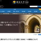 東京大、研究評価「DORA」に署名…国内の大学初 画像