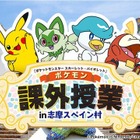 志摩スペイン村がコラボ「ポケモン課外授業」6/29-9/23 画像