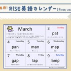 1日1単語の習得で読み書きがすらすらに…小中学生向け「英語カレンダー」公開 画像