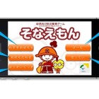 岐阜県が幼児向け防災教育アプリ「そなえもん」を無料配信 画像