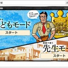 NHK、番組連動型の電子黒板教材「さんすう学院ゼロ・イチ課」をWeb公開 画像