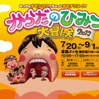 「からだのひみつ大冒険2013」幕張メッセで7/20-9/1 画像