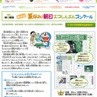 朝日エコしんぶんコンクール、小学生親子で考える身近なエコ作品募集 画像