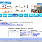東京都公立学校教員採用候補者選考2014、最終結果発表 画像