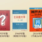 最古の赤本を探せ、教学社が1954年発行の赤本創刊号を募集 画像