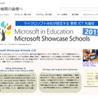 マイクロソフトが教育ICT先進校「Microsoft Showcase Schools」に国内6校選出 画像