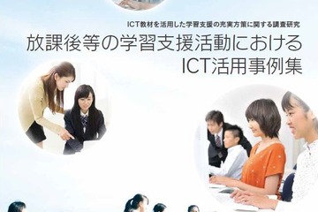 導入の参考に…文科省「ICT教材を活用した学習支援」事例集 画像