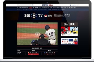 東京六大学野球、「BIG6.TV」がリーグ戦全試合を無料ライブ配信 画像