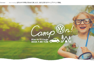 【夏休み2018】親子でキャンプや気球体験、VWファン無料イベント7/28・29 画像