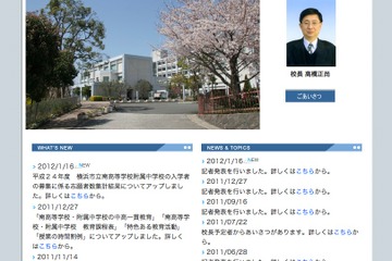 【中学受験】横浜市初の公立中高一貫校、志願倍率は11.04倍に 画像