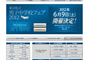 男子校1万人アンケートも公開、「東京私立男子中学校フェア2012」6/9 画像