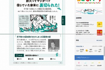 書籍「日本の歴史366」学校教育用サイトにコンテンツ提供開始 画像