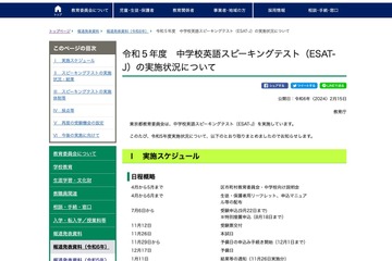 【高校受験2024】東京都「中学校英語スピーキングテスト」平均スコア65.2 画像