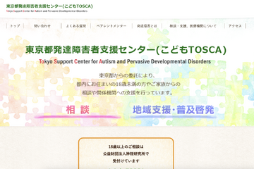 東京都発達障害者支援センター、多摩地域で無料相談を実施 画像