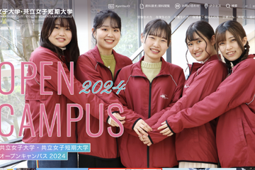 【大学受験2025】共立女子大「基礎学力方式」総合型選抜に導入 画像