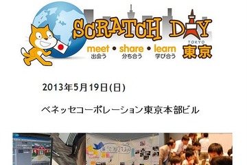 教育用プログラミング言語のイベント「Scratch Day 2013 in Tokyo」5/19開催 画像