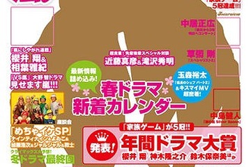 嵐の櫻井翔主演「家族ゲーム」、あまちゃん・半沢抑え年間ドラマ大賞受賞 画像
