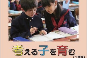 金沢大附小「考える子を育む」をテーマに公開授業11月開催 画像
