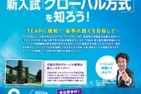 立教大学×英検「グローバル型入試」ガイダンス…TEAP勉強法を伝授 画像