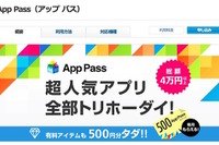 ソフトバンク、人気の知育アプリが使い放題「App Pass」 画像