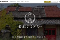 長野県、課題解決合宿プログラムの参加大学生募集6/7まで 画像