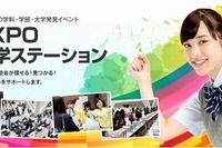 【大学受験2016】国公私立大による進学ステーション、全国8都市で開催 画像