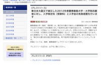 慶應、東日本大震災で被災した2012年度志願者に受験料等の免除措置 画像