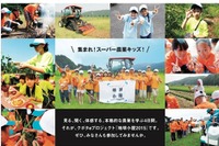 【夏休み】小学5・6年生向け、農業キッズキャンプ7/27-7/30 画像