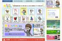 NTT東、光ソフトタウンに小・中学生向け学習ソフトを追加 画像