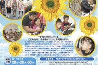 NTTデータ関西、「夏休みこどもIT体験」8/28〜30大阪にて 画像