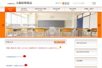大阪府、奨学金の滞納者7人（430万円）に対し強制執行へ 画像