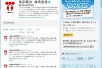 電力不足対策に役立つTwitterアカウントやハッシュタグ特集 画像