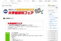 日能研、11校が参加する「大学継続校フェア」7/18大阪にて