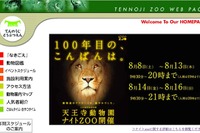 【夏休み】大阪市天王寺動物園、開園100周年記念「ナイトZOO」8/8-16 画像