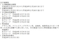 【高校受験2016】愛知県公立高校の入試日程…Bは3/7、Aは3/10 画像