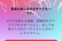 Apple Music、月額980円で数百万曲提供開始
