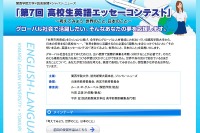 関西学院大「高校生英語エッセーコンテスト」9/11まで作品募集 画像