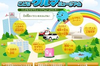 三菱自動車、小学生自動車相談室…夏休みにあわせ7/20開設 画像