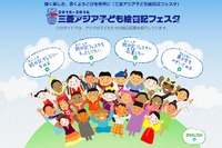 【夏休み】生活や文化を伝える「三菱アジア子ども絵日記フェスタ」 画像