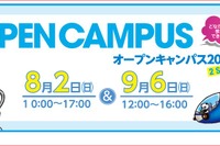 【夏休み】近畿大オープンキャンパス、小・中学生向けイベントも 画像