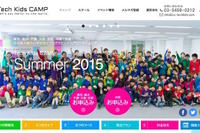 【夏休み】小学生向けプログラミングキャンプ、千葉県8/19-21 画像