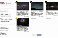 2015年は「国際光年」…国立天文台が特設サイト公開 画像