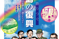 マツダ「まんがで語りつぐ広島の復興」を寄贈…広島の小・中学校へ 画像