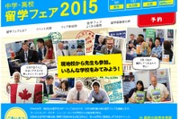 ICC「中学・高校留学フェア」東京・名古屋・大阪・福岡で9月 画像