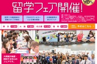 中・高生向けセミナー実施、ワールド留学フェア4都市で開催 画像