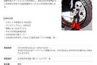 【夏休み】ロボット宇宙飛行士「KIROBO」特別公開8/22-27 画像
