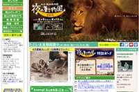 【夏休み】旭山、上野、天王寺ほか「夜の動物園」まとめ 画像