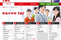 TACが桐原書店の事業全部を譲受、子会社設立 画像