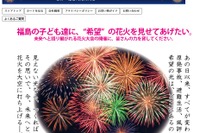 福島の子どもたちに希望の花火を…Yahoo!ショッピングで販売 画像