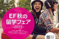 中学生から成人対象「EF秋の留学フェア2015」 画像